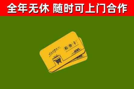 盐城市回收购物卡